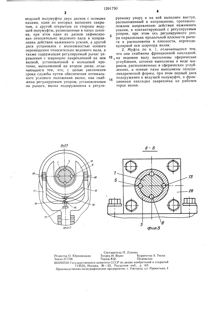 Управляемая фрикционная муфта (патент 1291750)