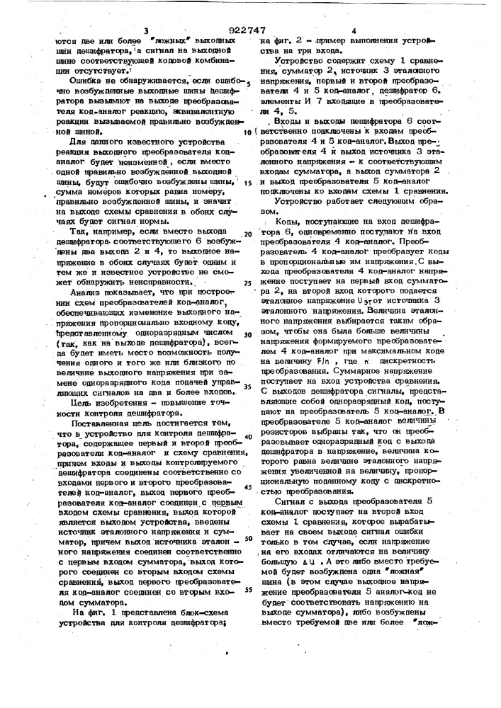 Устройство для контроля дешифратора (патент 922747)