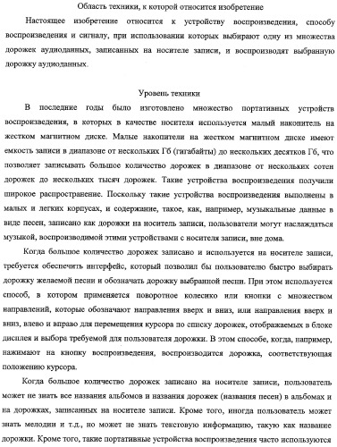 Устройство и способ воспроизведения (патент 2356109)