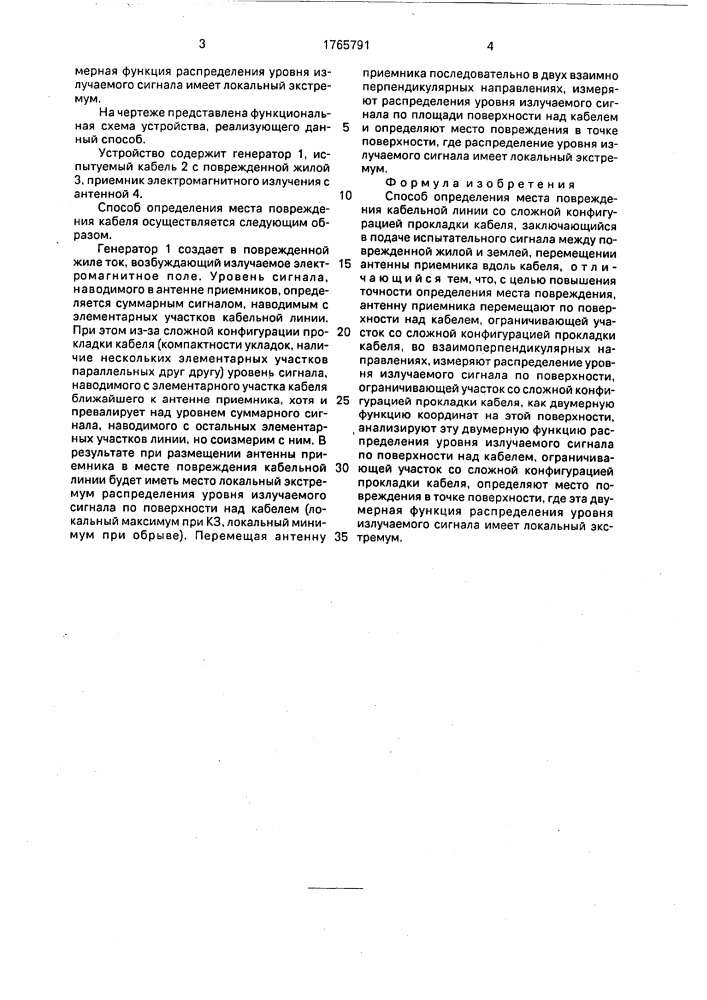 Способ определения места повреждения кабельной линии со сложной конфигурацией прокладки кабеля (патент 1765791)