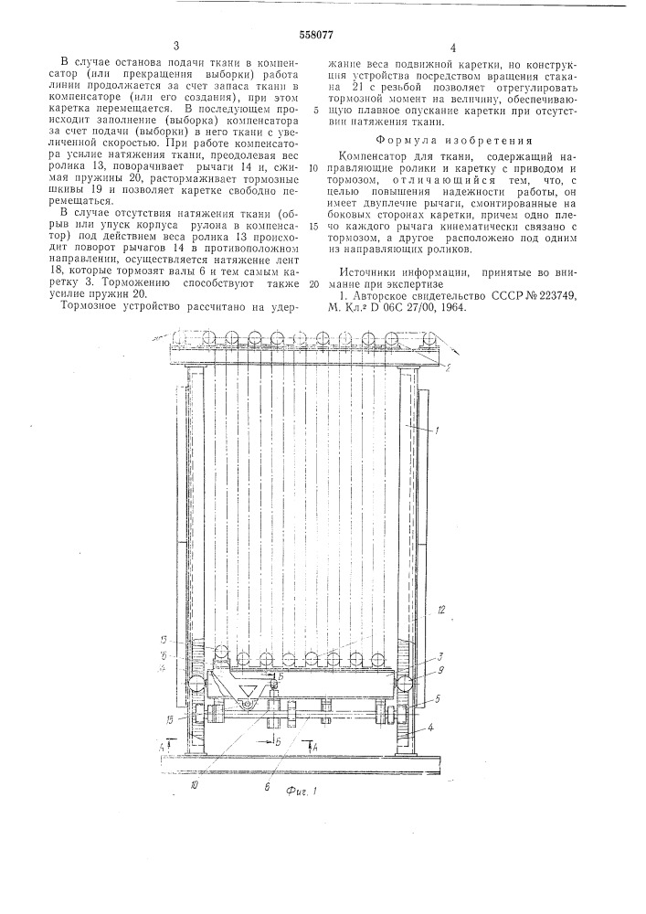 Компенсатор для ткани (патент 558077)