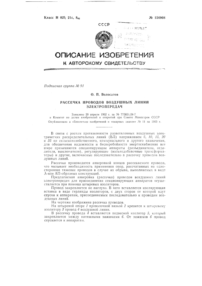 Патент ссср  154908 (патент 154908)
