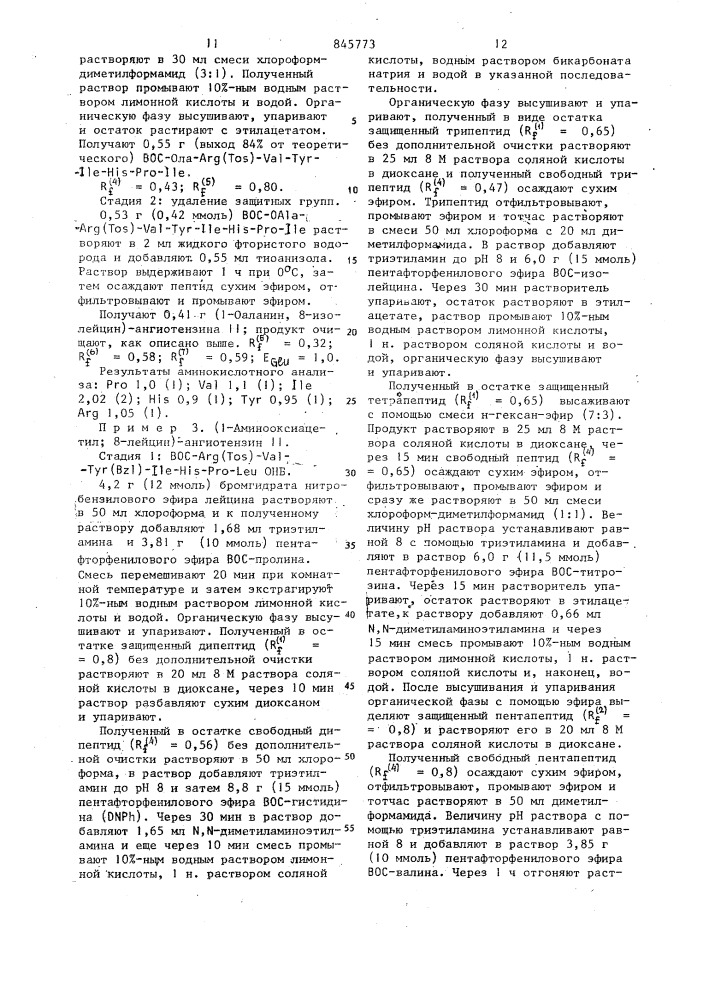 Способ получения пептидов (патент 845773)
