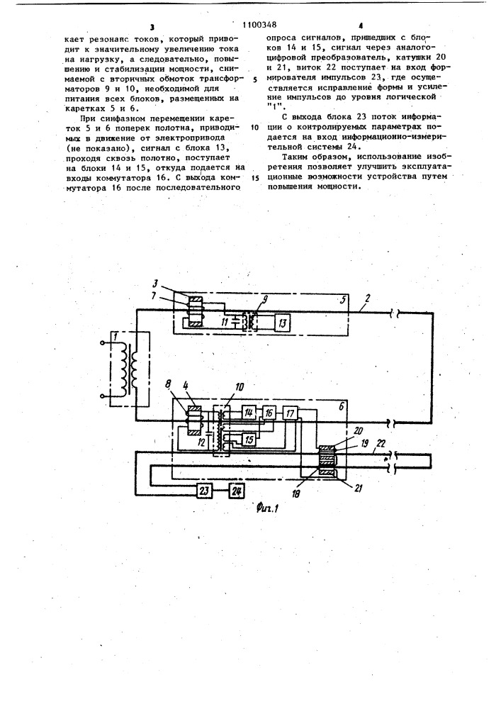 Сканирующее устройство для бумагоделательных машин (патент 1100348)