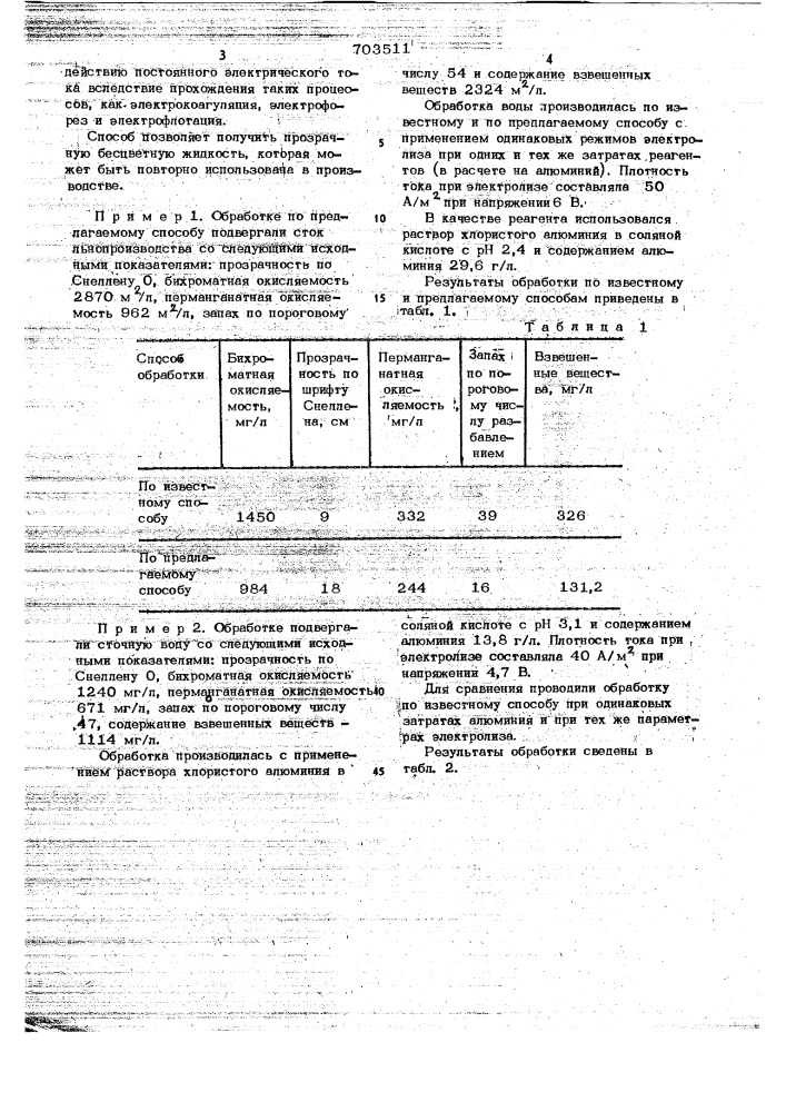 Способ очистки сточных вод (патент 703511)