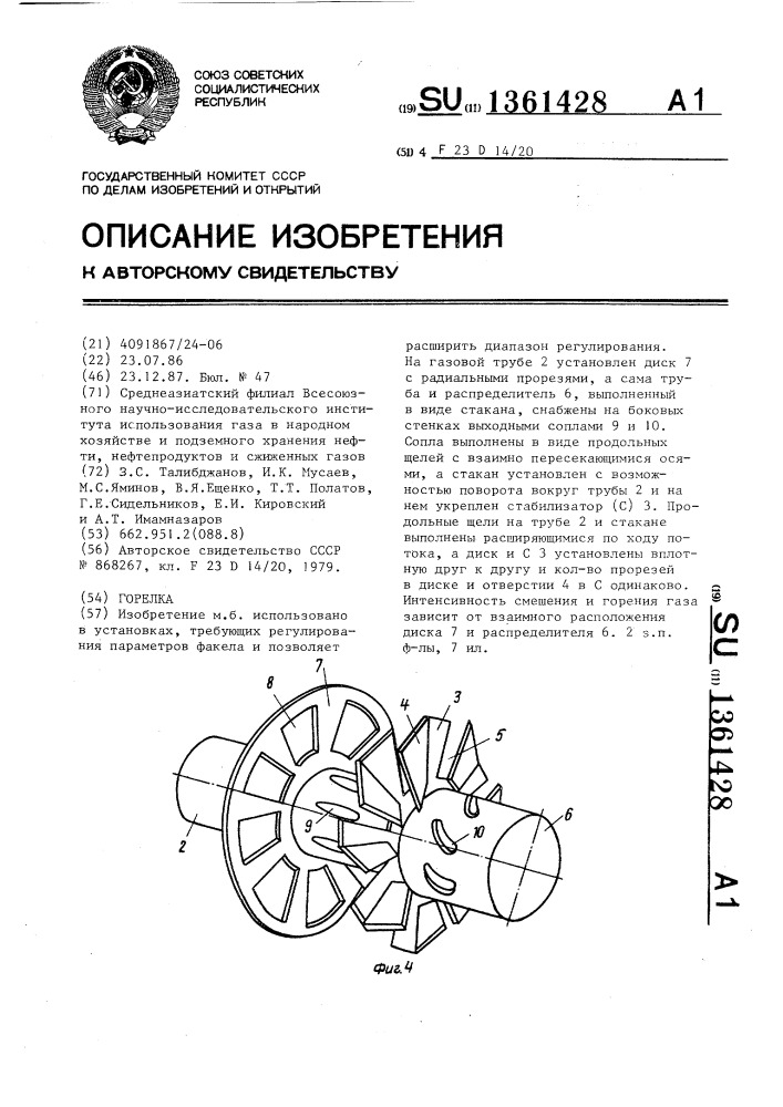 Горелка (патент 1361428)