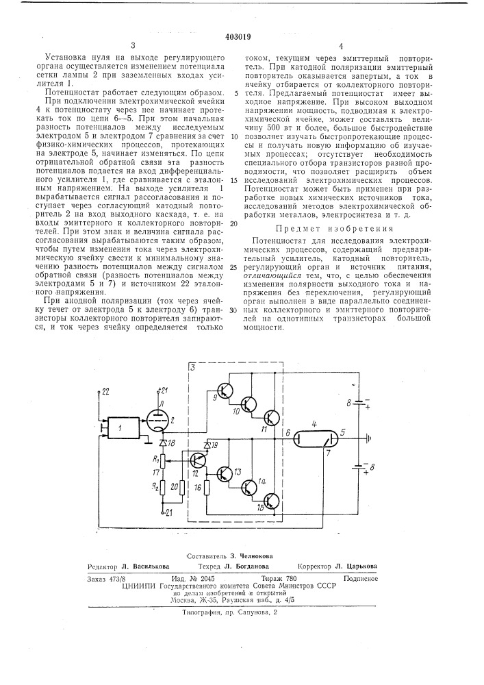 Патент ссср  403019 (патент 403019)