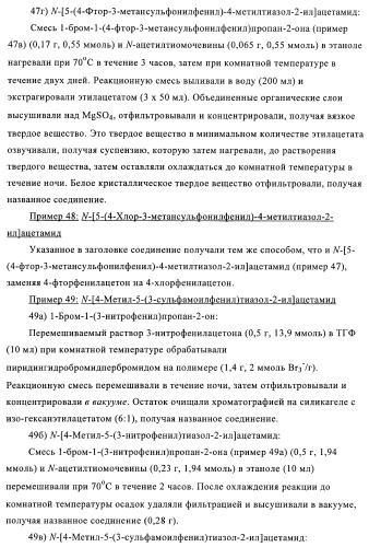 Производные 5-фенилтиазола и их применение в качестве ингибиторов рi3 киназы (патент 2378263)