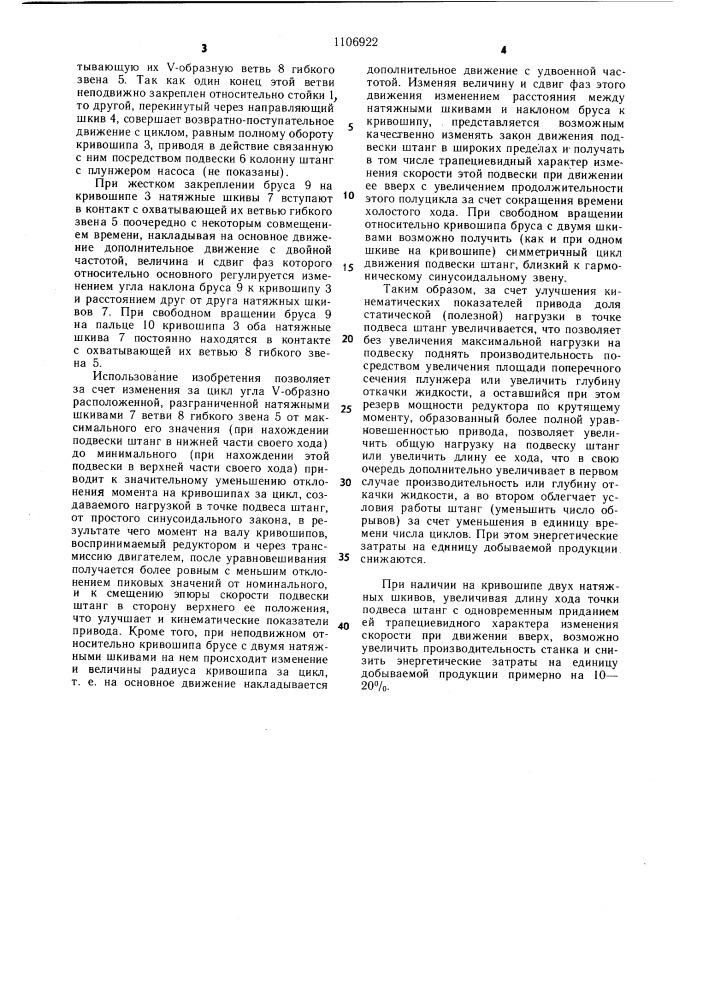 Привод скважинного штангового насоса (патент 1106922)