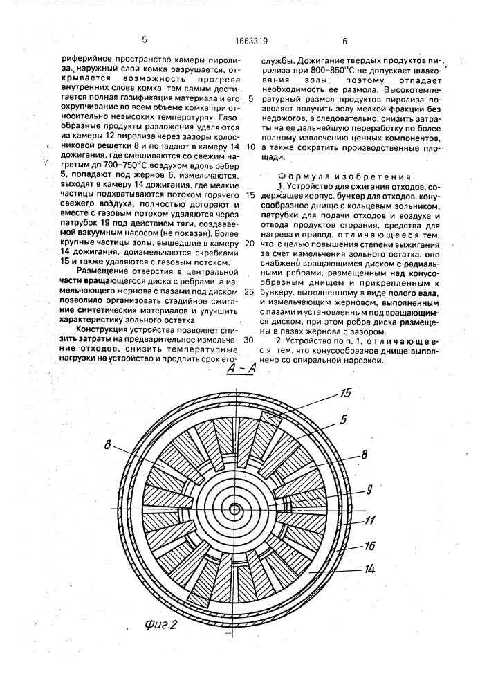 Устройство для сжигания отходов (патент 1663319)