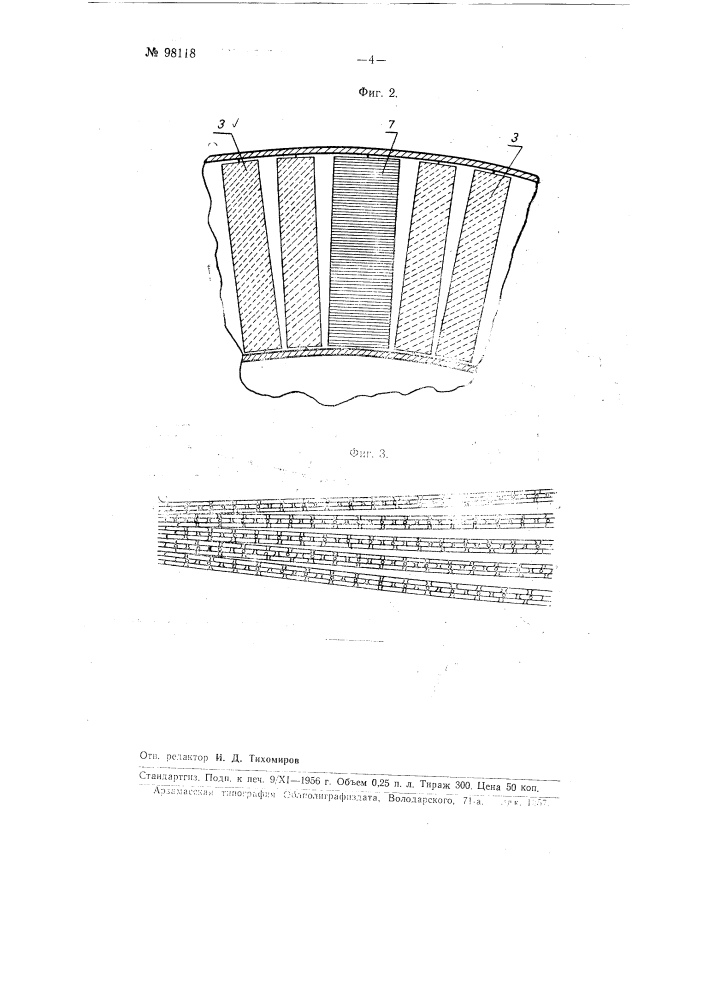 Машина для рыхления и очистки хлопка-волокна (патент 98118)