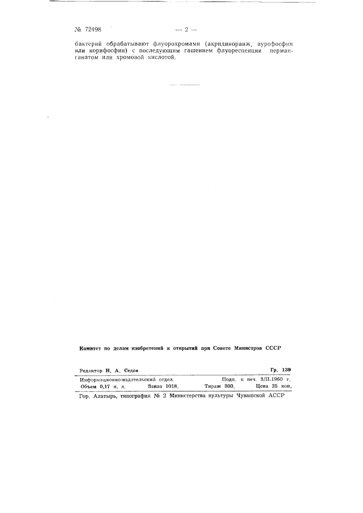 Метод распознавания окисляющих углеводороды бактерий при геомикробиологической разведке нефтяных и газовых месторождений (патент 72498)