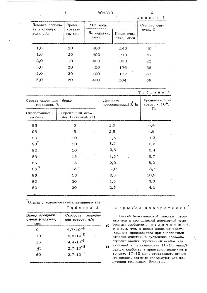 Способ биохимической очисткисточных вод (патент 808379)