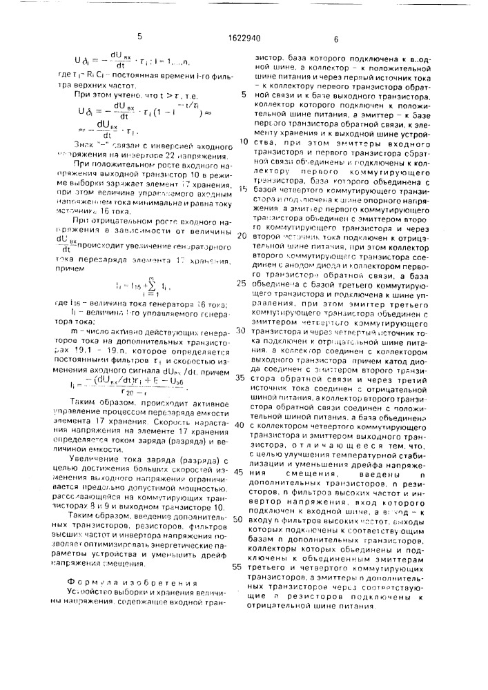 Устройство выборки и хранения величины напряжения (патент 1622940)