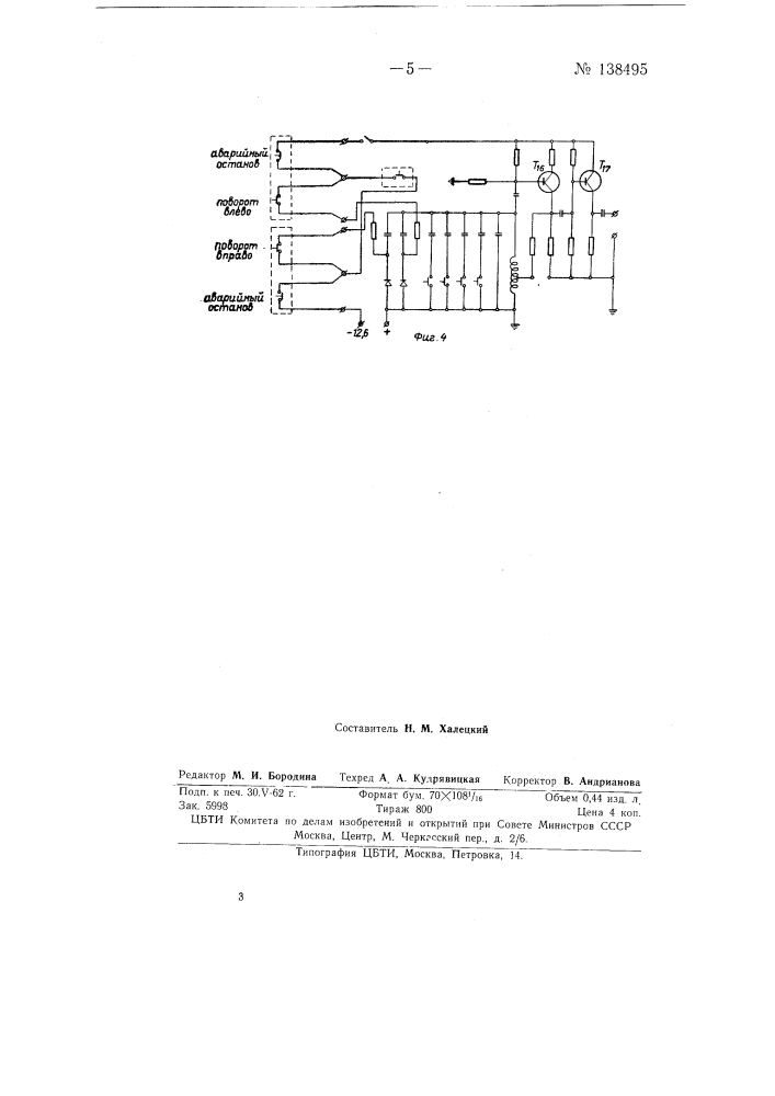 Устройство для дублерного управления автоматизированными тракторными агрегатами (патент 138495)