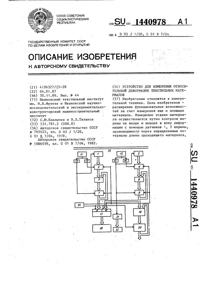 Устройство для измерения относительной деформации текстильных материалов (патент 1440978)