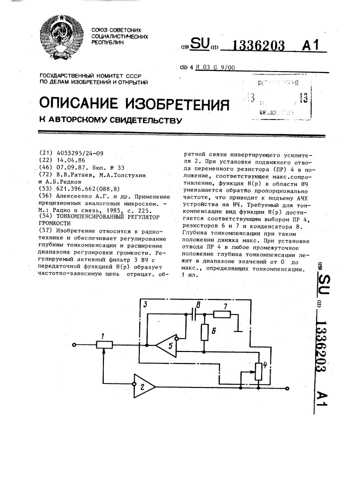 Тонкомпенсированный регулятор громкости (патент 1336203)