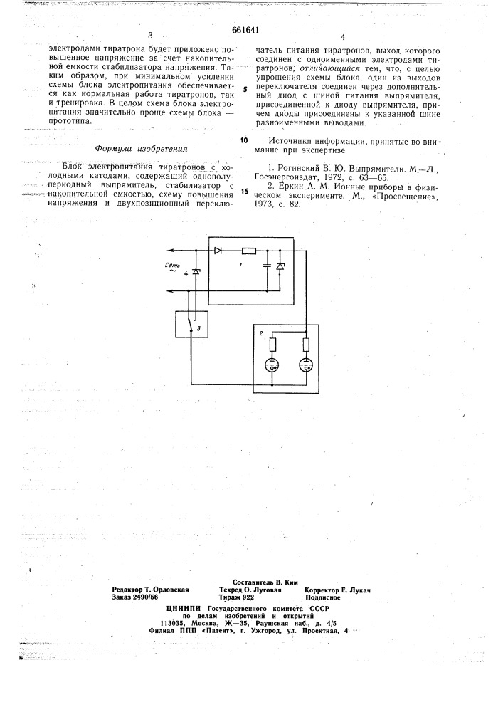 Блок электропитания тиратронов (патент 661641)