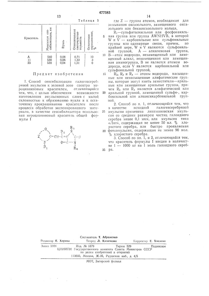 Способ сенсибилизации галогенсеребряной эмульсии (патент 477583)