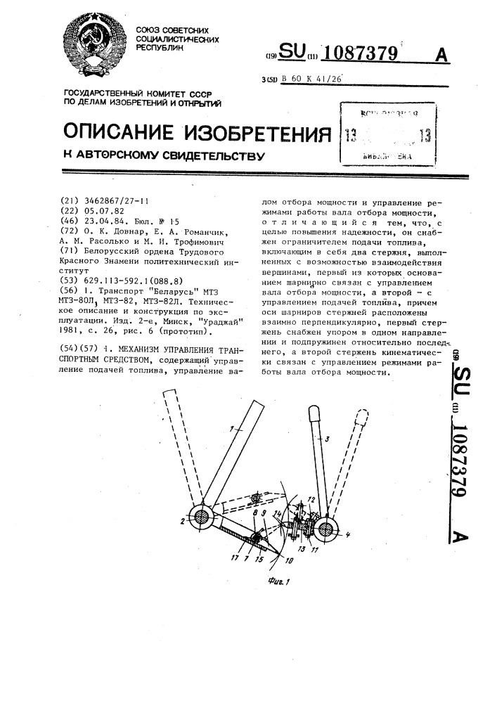 Механизм управления транспортным средством (патент 1087379)