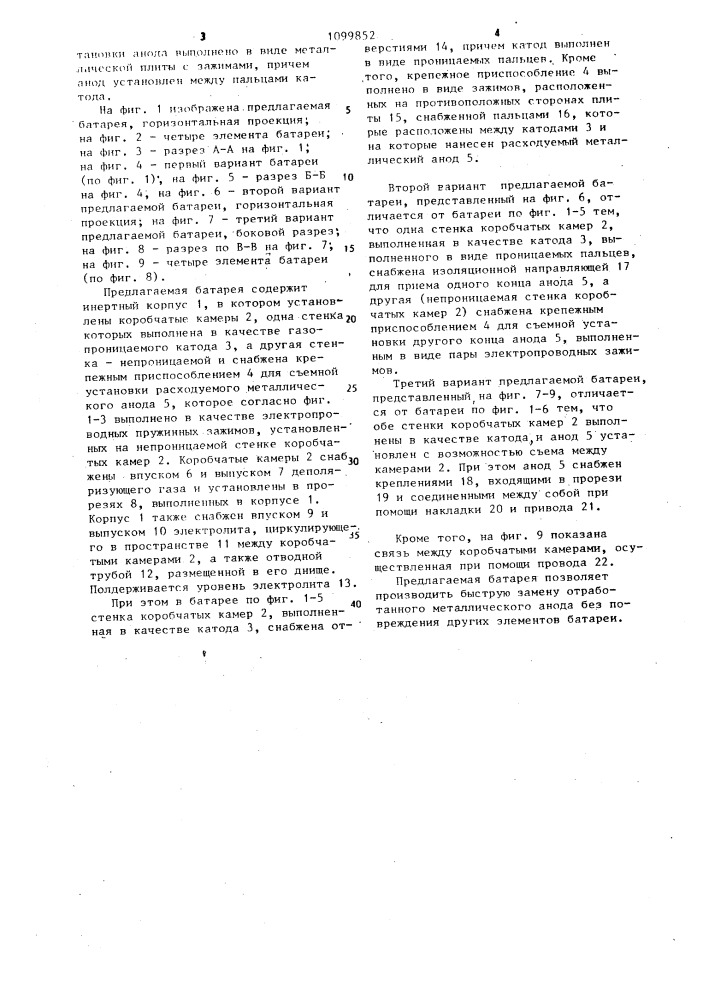 Батарея химических источников тока (патент 1099852)