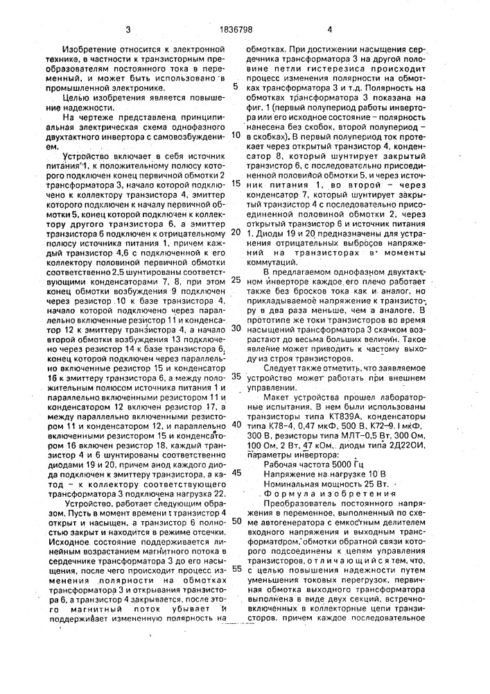 Преобразователь постоянного напряжения в переменное (патент 1836798)