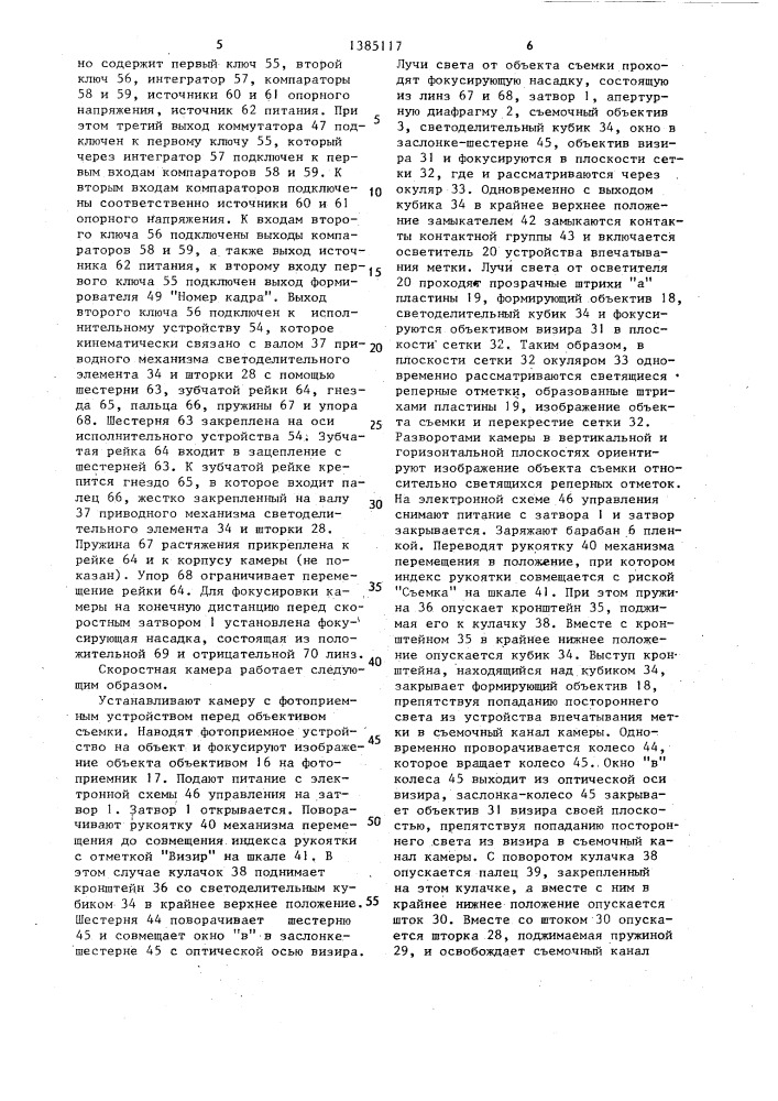 Скоростная камера ждущего типа (патент 1385117)