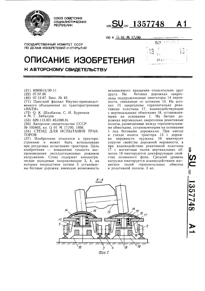 Стенд для испытания тракторов (патент 1357748)