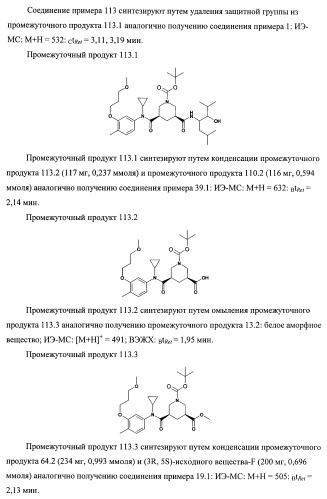 3,5-замещенные пиперидины, как ингибиторы ренина (патент 2415840)