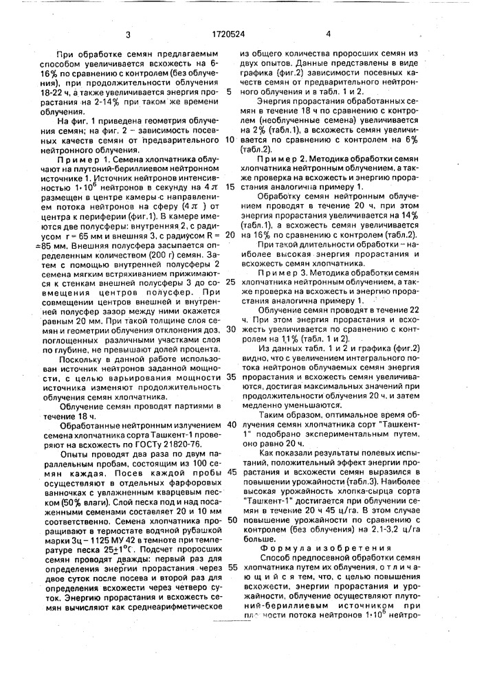 Способ предпосевной обработки семян хлопчатника (патент 1720524)