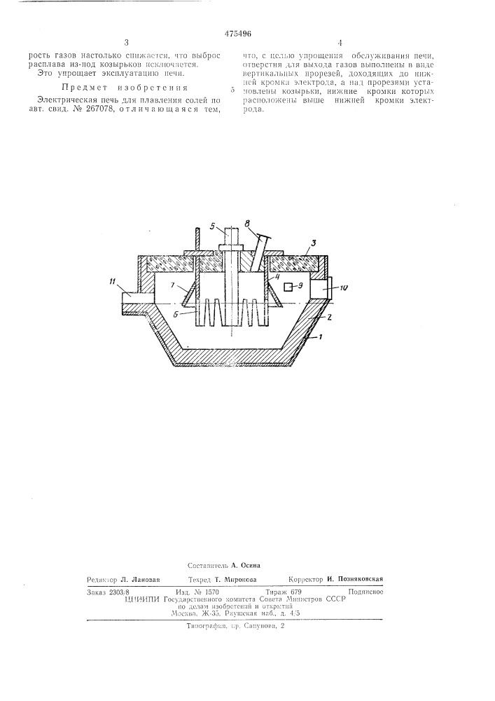 Электрическая печь для плавления солей (патент 475496)