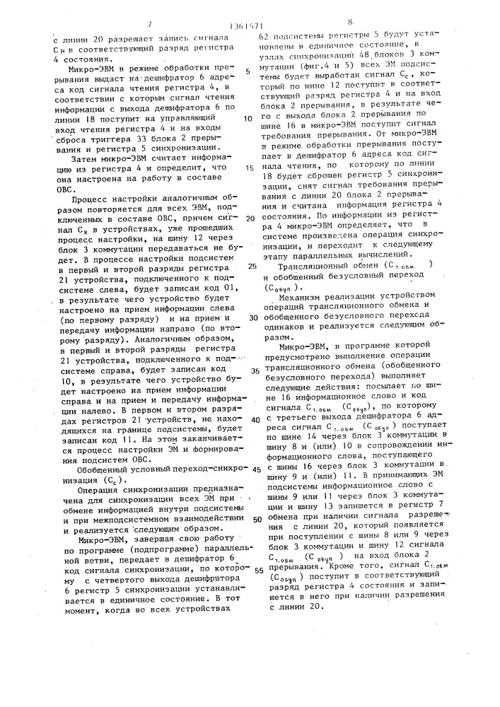 Устройство для подключения эвм к системной шине (патент 1361571)