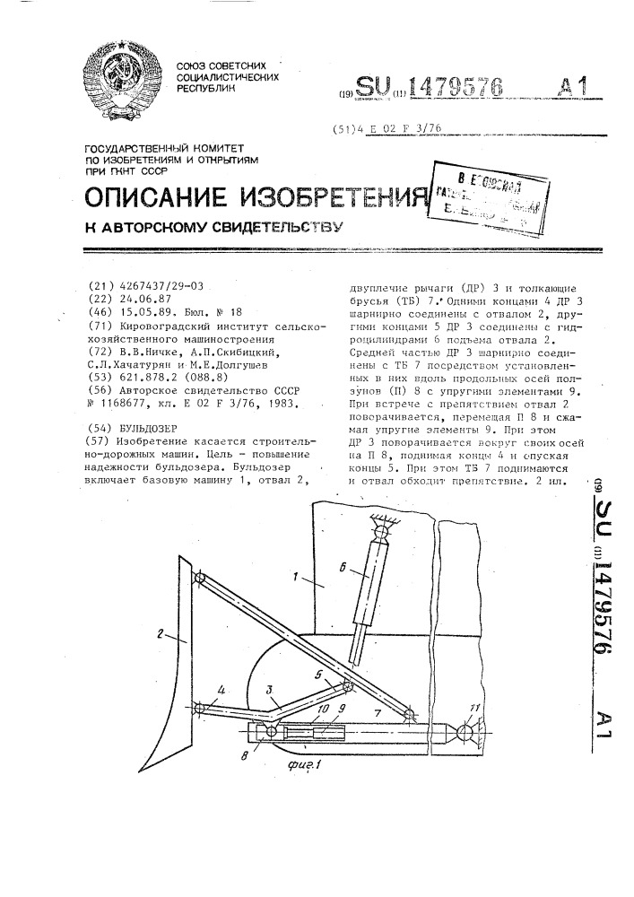 Бульдозер (патент 1479576)