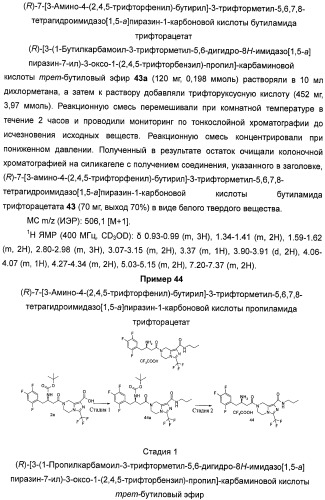 Производные тетрагидроимидазо[1,5-a]пиразина, способ их получения и применение их в медицине (патент 2483070)