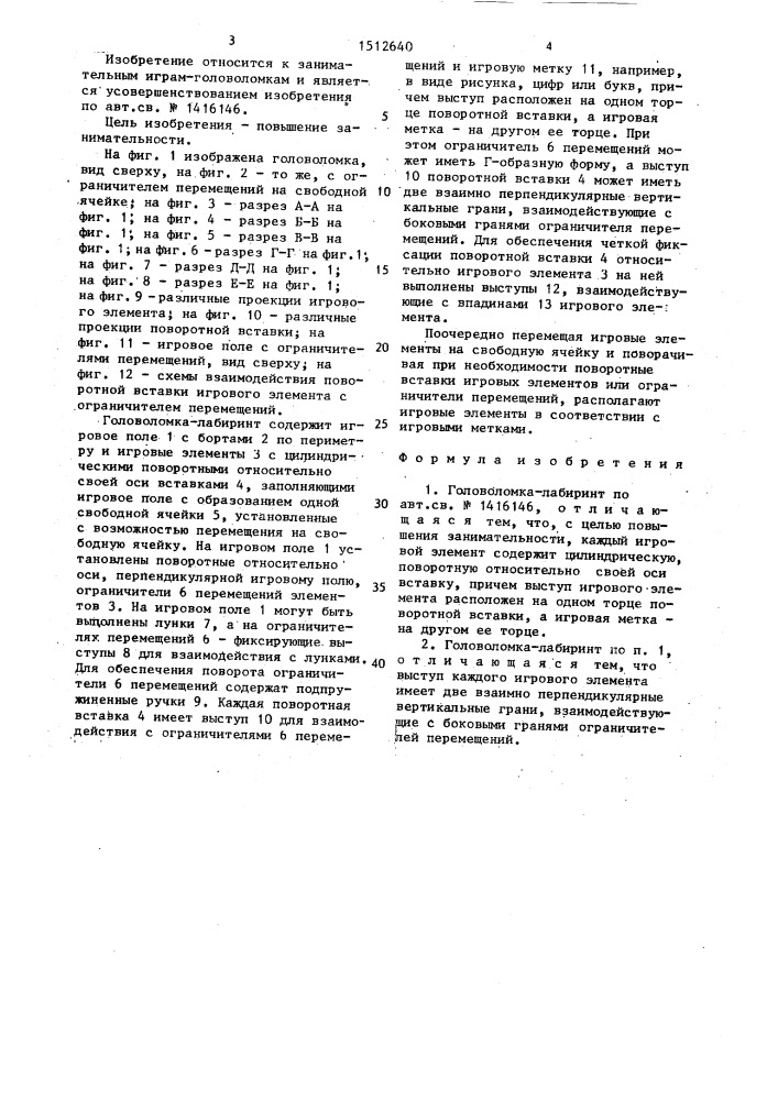 Головоломка - лабиринт "мираж (патент 1512640)