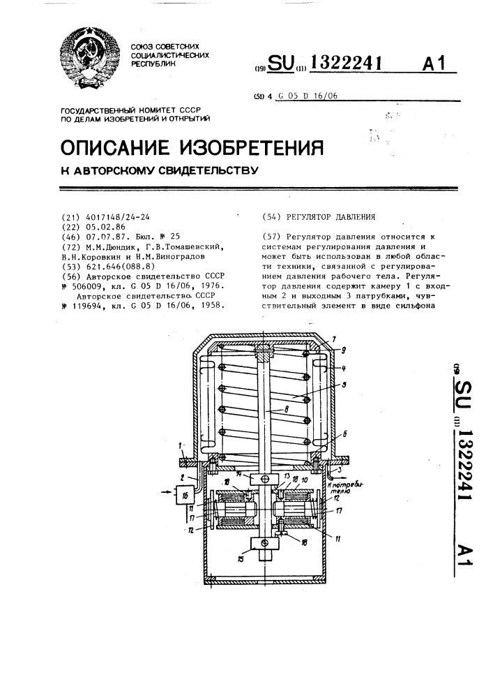 Регулятор давления (патент 1322241)