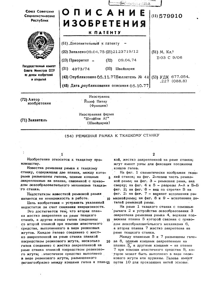 Ремизная рамка к ткацкому станку (патент 579910)