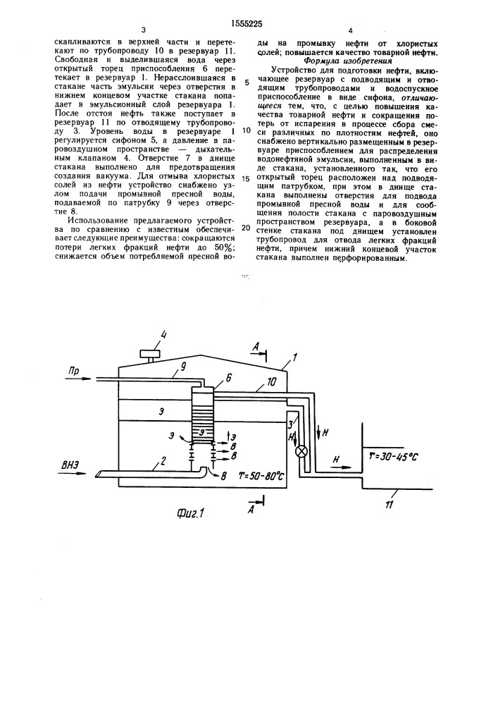 Устройство для подготовки нефти (патент 1555225)