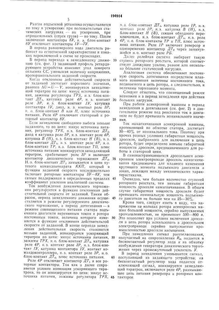 Патент ссср  194914 (патент 194914)