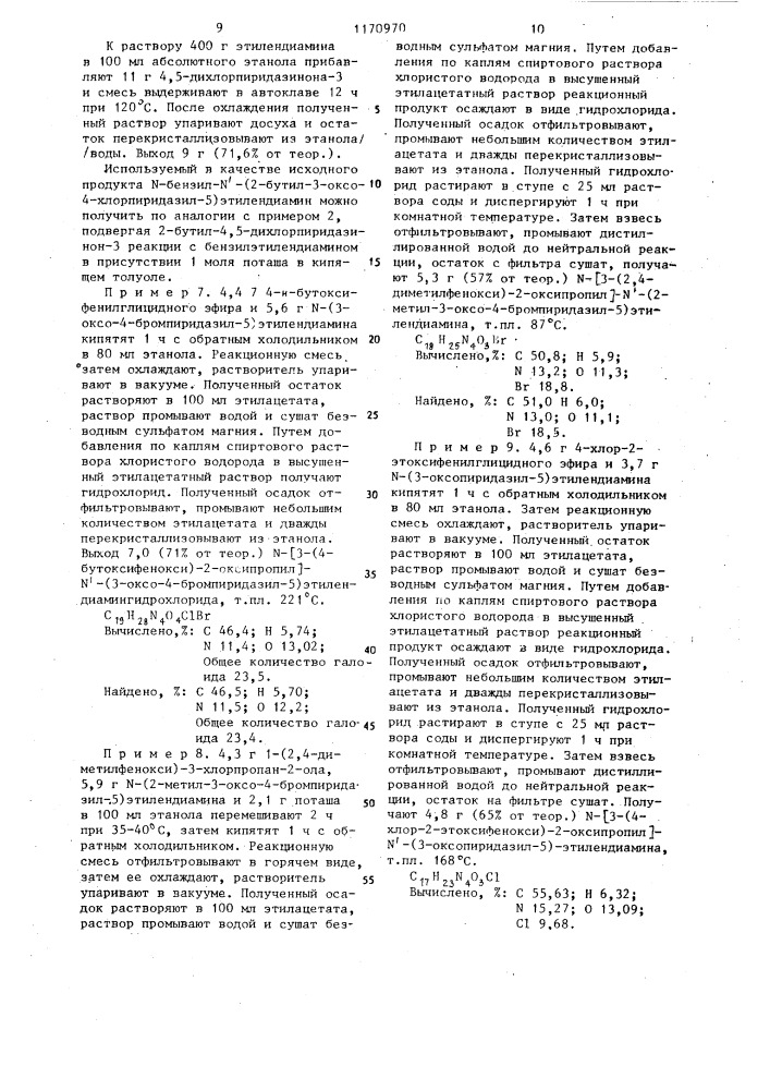 Способ получения производных пиридазина или их кислотно- аддитивных солей (его варианты) (патент 1170970)