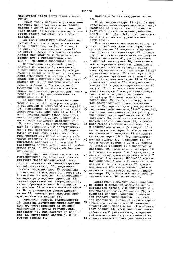 Импульсный привод роторного экскаватора (патент 939650)