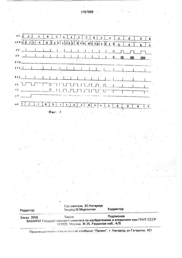 Вентильный электропривод (патент 1767688)