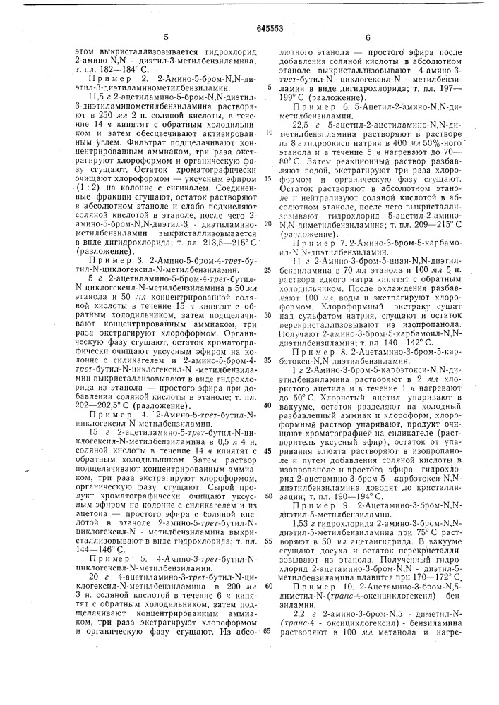 Способ получения производных бензиламина или их солей (патент 645553)