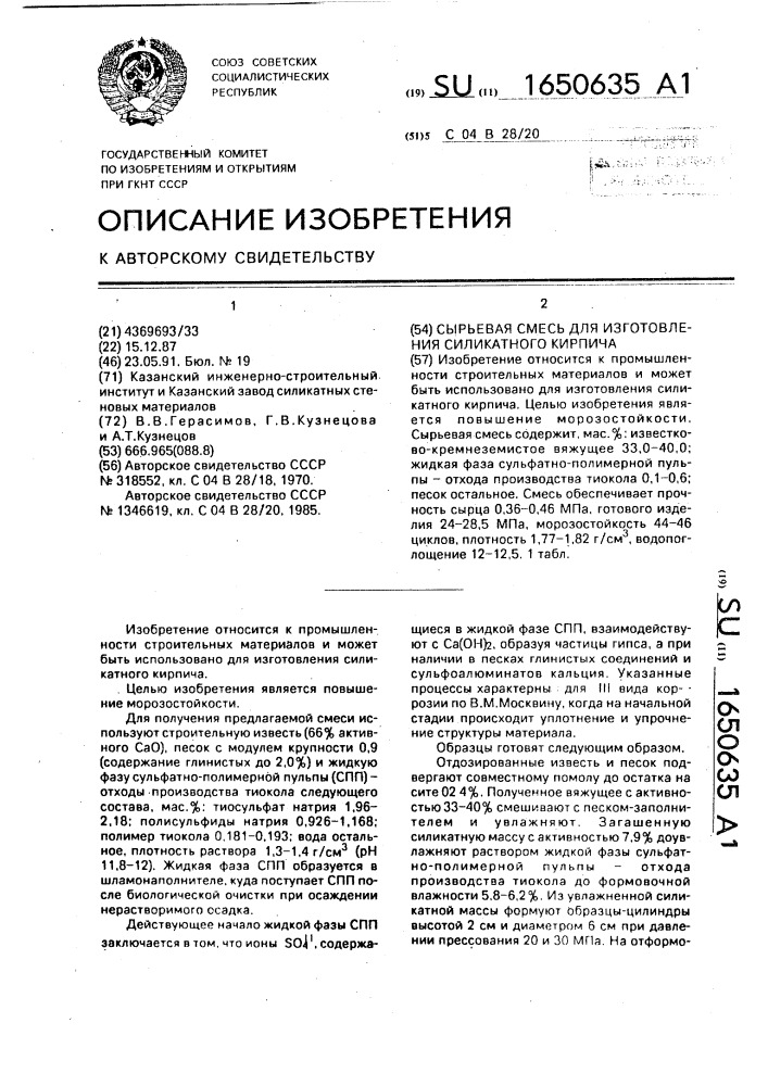 Сырьевая смесь для изготовления силикатного кирпича (патент 1650635)