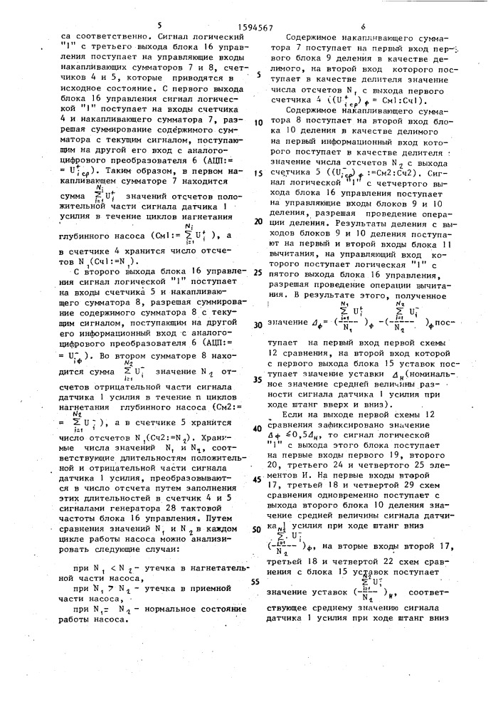 Устройство для контроля глубиннонасосных скважин (патент 1594567)