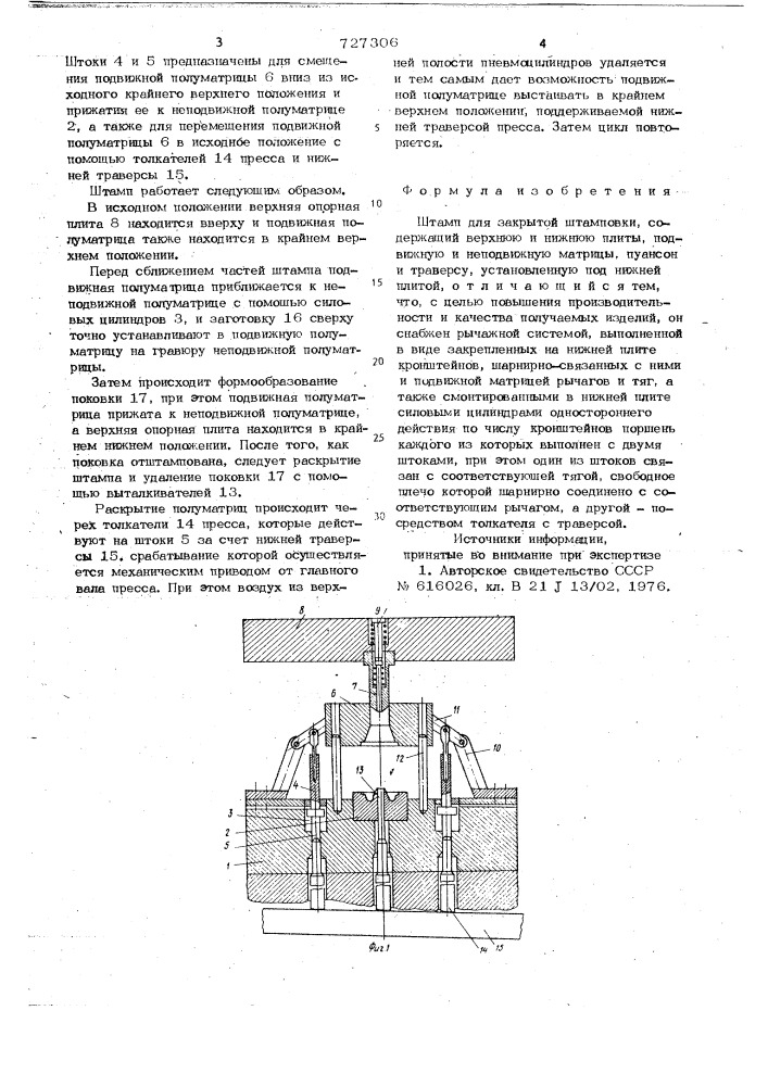 Штамп для закрытой штамповки (патент 727306)