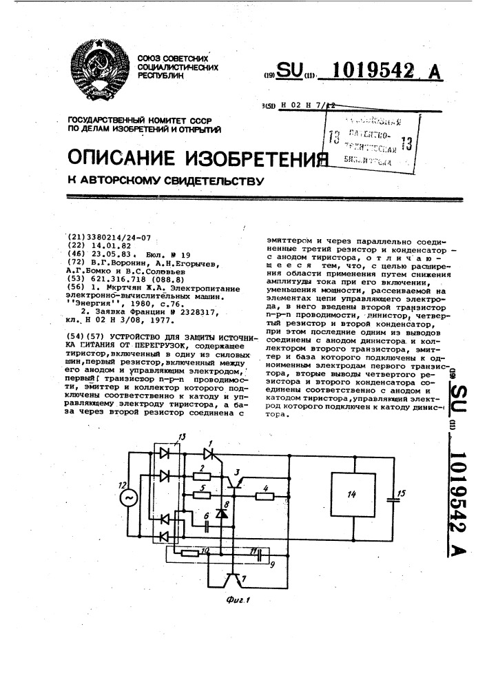 Устройство для защиты источника питания от перегрузок (патент 1019542)