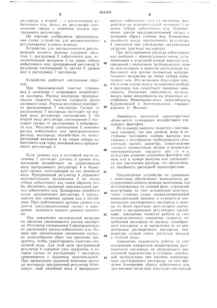 Устройство для автоматического регулирования илового режима окситенка (патент 684008)