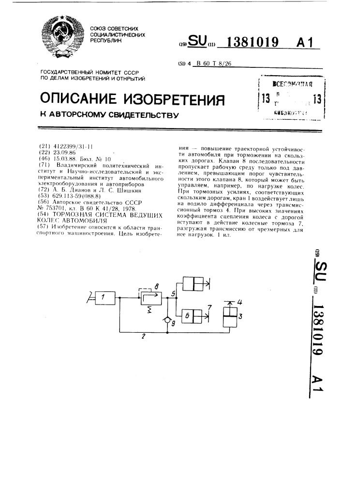 Тормозная система ведущих колес автомобиля (патент 1381019)