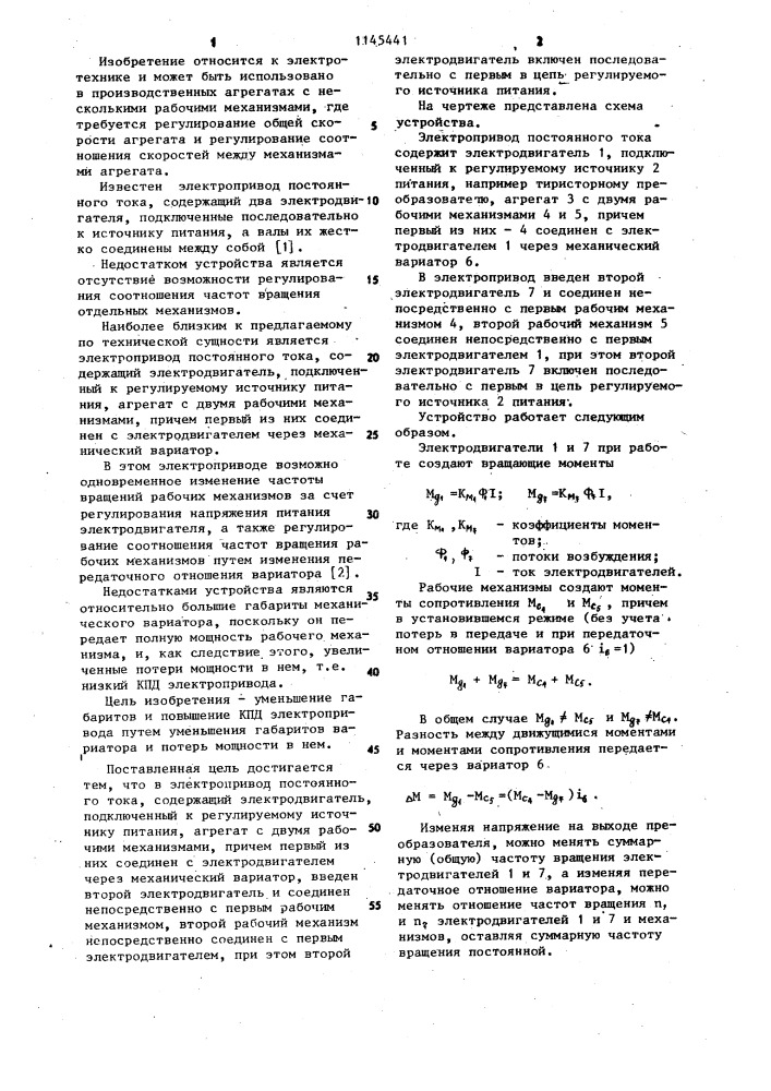 Электропривод постоянного тока (патент 1145441)